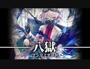 【シャドバ】セフィーウィッチ(八獄ウィッチ) アンリミテッド #86