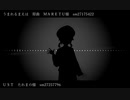 【Fate/UTAU】う/ま/れ/る/ま/え/は【ネモ・マリーン】