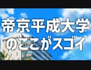 ノリノリチョッパー(チョッパー排除)-帝京平成大学素材