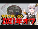 走る☆衛生兵　紲星あかり【写真で振り返る2021年オフシーズン】