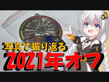 走る☆衛生兵　紲星あかり【写真で振り返る2021年オフシーズン】