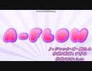 A-FLOW 10分耐久動画