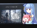 【theHunter】琴葉姉妹のはんてぃんぐ_Part1【VOICEROID実況】