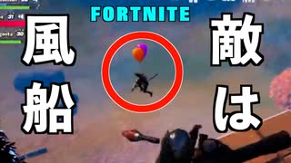 【FORTNITE】最後の敵が居ない！？見当たらない！？上だ！上を見ろ！！【チャプター3シーズン5】【＃2】【実況】