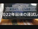 【ゆっくり実況】Secret Utility Box 開封【遊戯王OCG】