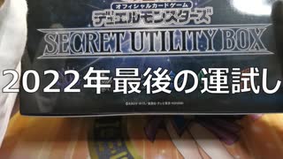 【ゆっくり実況】Secret Utility Box 開封【遊戯王OCG】