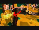 【Splatoon3】ドン・ブラコの新ルート知ってた？【サーモンラン】【ゆっくり実況】