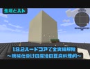 【Minecraft1.19.2 MOD入りハードコアゆっくり実況】機械仕掛けの魔法の豆腐料理 #２