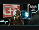 【ゆとり実況プレイ】Dead Space-part9-荒ぶる暗闇の診療所