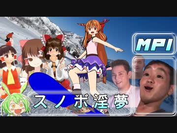 【迫真スノボ部】ゲレンデの裏技～湯沢中里スノーリゾートに行くRIM一家編〜.mp1