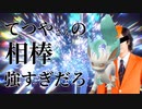 【ポケモンSV】岩テラスタルするリーフィアが想像以上に強かった【VOICEROID実況】