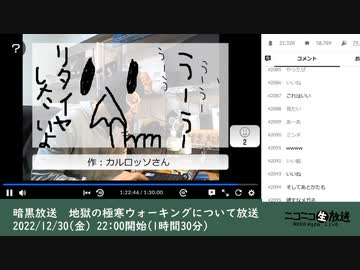 【お絵描きコーナーのみ】暗黒放送　地獄の極寒ウォーキングについて放送（2022/12/30）