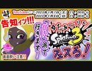 【ただの告知】つべでスプラ3フェス生放送やるよー! 【甘い派】　[萌黄鮭]