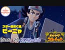 【ポケモンSV】#09 以前と比べ余裕でクリアできたポケモンスカーレット実況