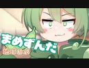 ＜019＞まめずんだ【豆知識】地球の水【voicevox解説】