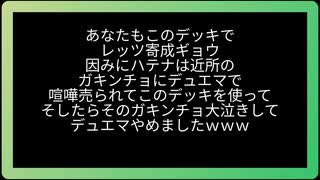 やっば俺のデッキ友達減るかも知れねぇ(デュエマデッキ解説)