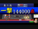 ラッキーヌ割れ目ダブル役満【麻雀】