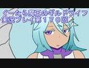 みんなとダンジョン探索【ぐーたら魔王のギルドライフ】実況プレイ第１７０回