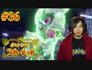 ポケモントレーナー アキヒト【ポケットモンスター スカーレット】実況プレイ Part36