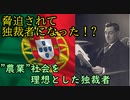 【ゆっくり歴史解説】黒歴史上人物「アントニオ・サラザール」