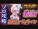 ポケモンSV 最強エースバーン！ソロ攻略の流れ！星7レイドを攻略せよ！ ポケモンスカーレット＆バイオレット【メイルス】