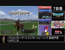 RTAinbiim2022 ギャロップレーサー8 ライブホースレーシング
