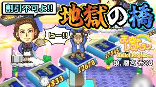 【実況】デリシャススターを目指す天空のレストラン ハロプロver. 11皿目【画質1080p】