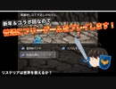 【ゆっくり実況】コラボなので普通にフリーゲームをプレイしてみた！