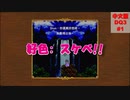 【中国語でドラクエ3をプレイしてみた　その1】オープニング～アリアハン