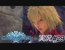 おいおいまたトラブルかよ……【実況プレイ#29】StarOcean6 THE DIVINE FORCE【スターオーシャン6】