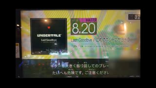 GITADORA　HIGH-VOLTAGE　ギターを普通にプレイ　その４８