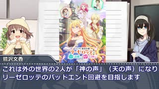 文香と日菜子の令嬢漫画紹介動画～第３回