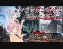 【MHRise：SB】ゆるふわ初見 #06【VOICEROID実況】