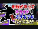 【実況】射程があってブレも少ないのにスライドもできるブキしってる？？（デュアルスイーパー）part109（バンカラマッチ回）【スプラトゥーン3】
