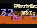 【Rising World】平和な世界を求めて…Season2 part.32-B面【VOICEPEAK】