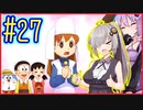 社畜ゆかりさんの牧場生活 #27【のび太の牧場物語】【VOICEROID実況】【結月ゆかり&紲星あかり】