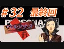 ペルソナ2 罰 ～罪と罰と償い～Part32（最終回）_【ゆっくり実況】