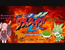 【レトロゲーム実況】くらしゅあらーい、くらっしゃひっぴー、くらっしゅぎあらーいど　激闘！クラッシュギアTURBO　攻略【ずんだもん・琴葉茜実況】【第ニ回ソフトウェアトーク限凸祭】