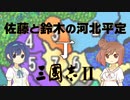 【三國志Ⅱ】佐藤と鈴木の河北平定 Part4【CeVIO実況プレイ】