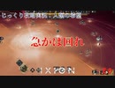 【IXION】第20回　急がば回れ　じっくり攻略実況　イクシオン:人類の希望