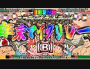 2022年 ニコラップ・ネットラップ年末マイクリレー【B】