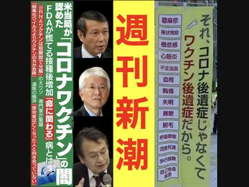 【全文】週刊新潮新年特大号「特集・米当局が認めたコロナワクチンの闇」@kinoshitayakuhi