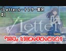 「15年」と10通の手紙の謎を追う｜√Letterルートレター実況#1