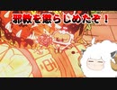 【東北きりたん実況プレイ】子羊よ。ズン＝ダーを崇めよ。その４【cult of the lamb】