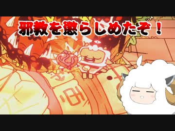【東北きりたん実況プレイ】子羊よ。ズン＝ダーを崇めよ。その４【cult of the lamb】