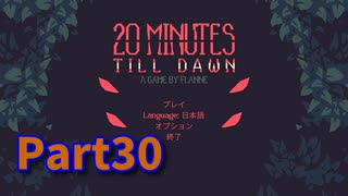 【20 Minutes Till Dawn】アップグレードを獲得しながら20分間生き残る！ローグライクアクションゲームをやっていく！【30日目 ダークネス15攻略編】