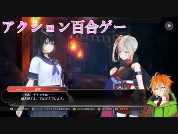 【サムライメイデン】野郎と見る百合ゲー　二日目前編【VOICEROID実況】