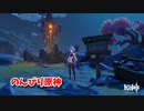 【原神 ‐Genshin‐】甘雨ちゃんの超仕事シリーズ276！雑談しながらデイリー消費！【Part670】