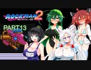 セイイタの積みゲー消化日和【ロックマン2】Part13