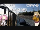 エモンダはえーもんだ（仮）ごかいめ